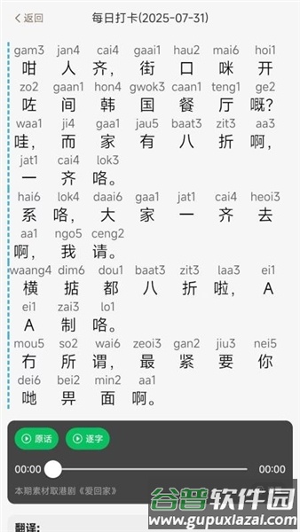 粤语派app截图3