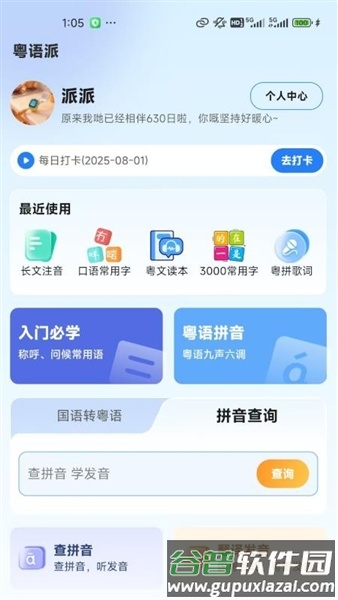 粤语派app截图4