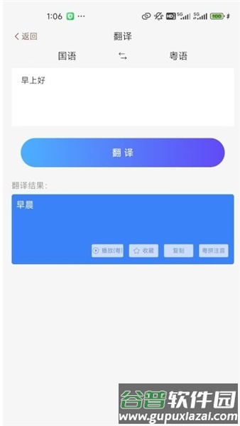 粤语派app截图5