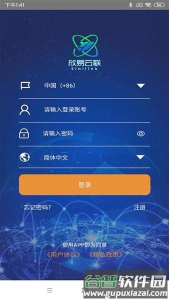 欣易联官方新版本截图1