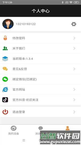 欣易联官方新版本截图4