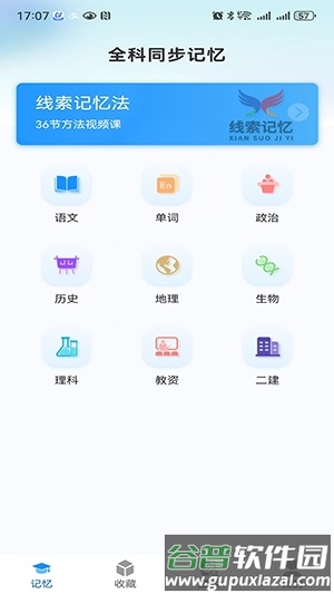 记忆字典截图3