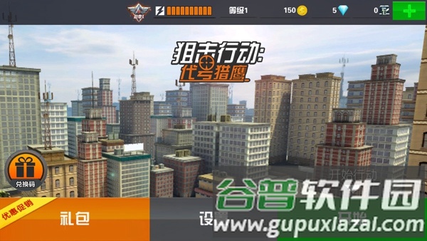 Sniper3D国际版截图3