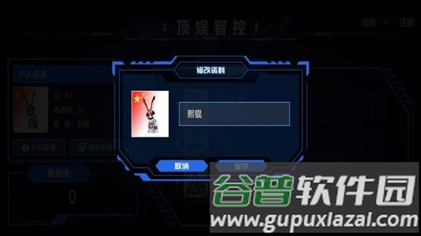顶娱智控截图2