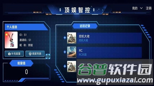 顶娱智控截图3