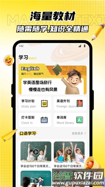 益友荟学app截图2