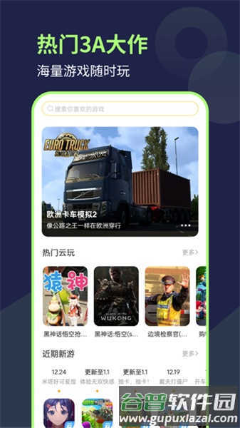 闪玩云游官方版截图1