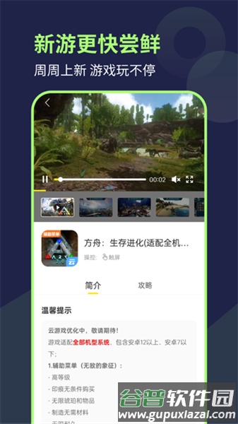 闪玩云游官方版截图2