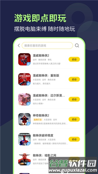 闪玩云游官方版截图4