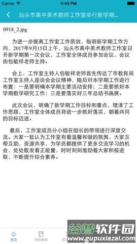 汕头教育云平台官方版截图1