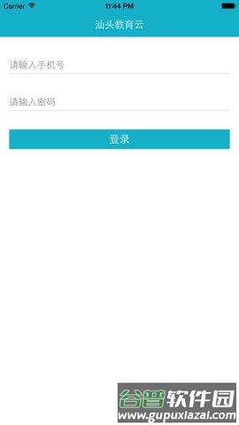 汕头教育云平台官方版截图2