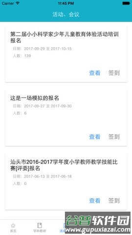 汕头教育云平台官方版截图3