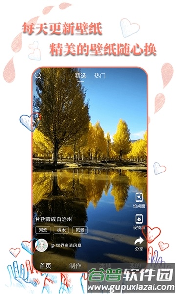 高清壁纸秀官方正版截图2