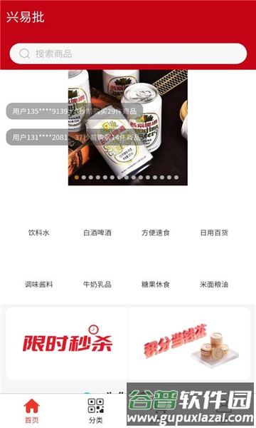 兴易批app截图2