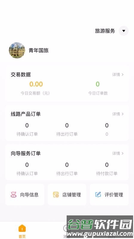 偶爸商家版app截图1