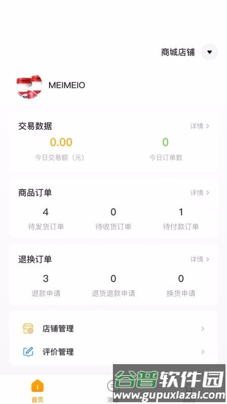 偶爸商家版app截图3