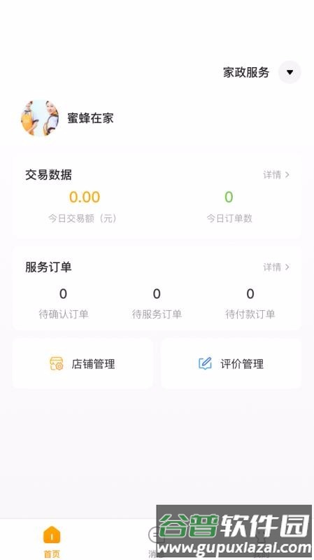 偶爸商家版app截图4