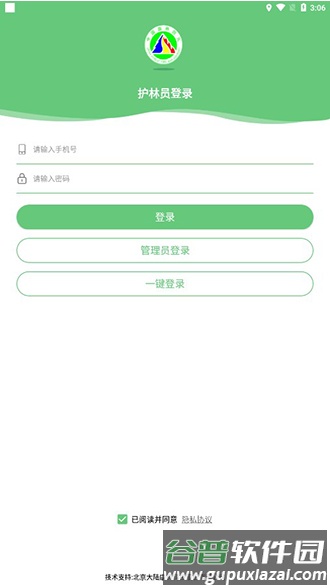 监测即报护林员巡护打卡APP截图1