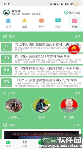 监测即报护林员巡护打卡APP截图2