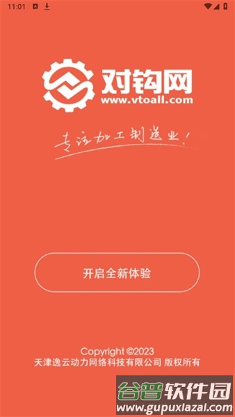 对钩网官方版截图1