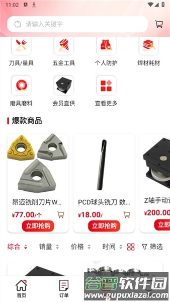 对钩网官方版截图2