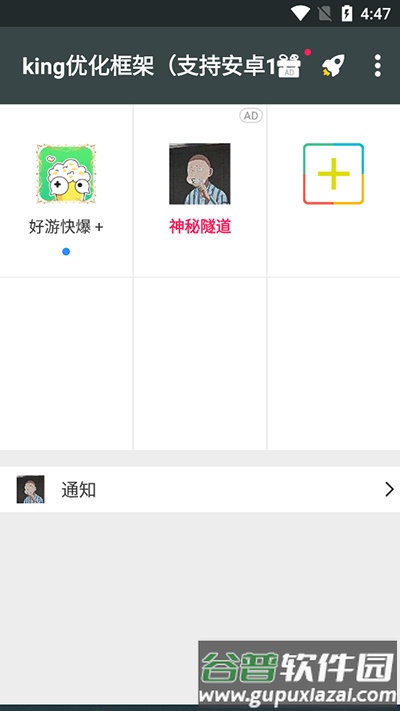 king优化框架兼容安卓15截图2