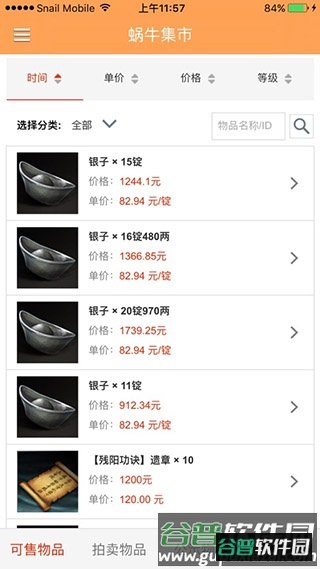 蜗牛集市app手机版截图1