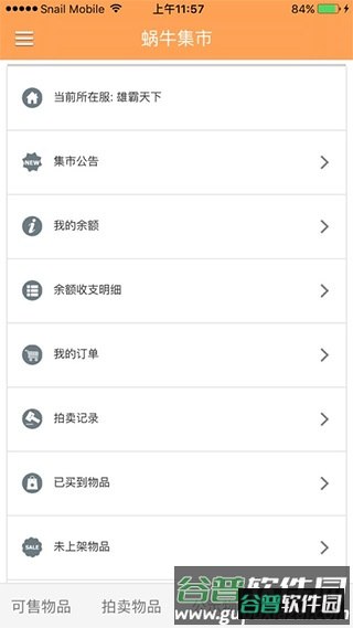 蜗牛集市app手机版截图2