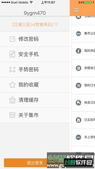 蜗牛集市app手机版截图3