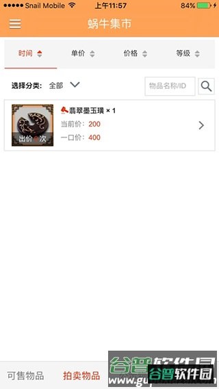 蜗牛集市app手机版截图4