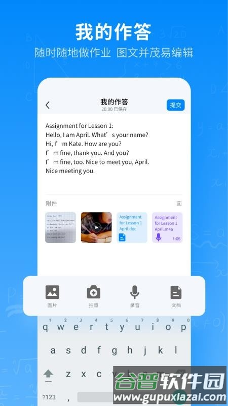腾讯作业君官方指定版截图3