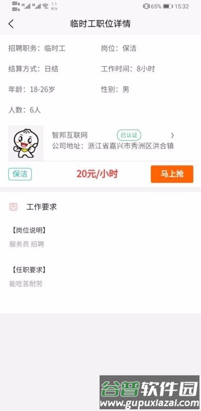 智运临工app截图1