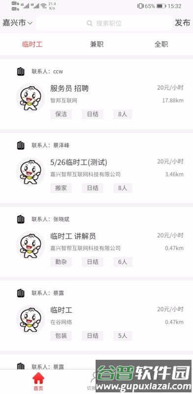 智运临工app截图2