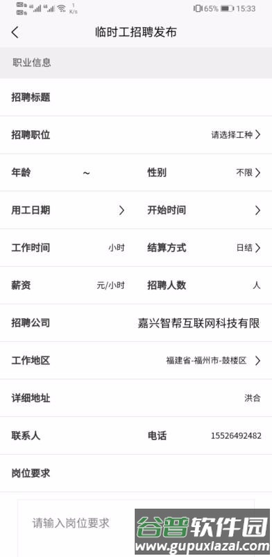 智运临工app截图3