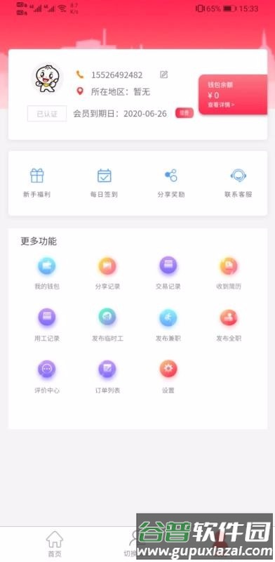 智运临工app截图4