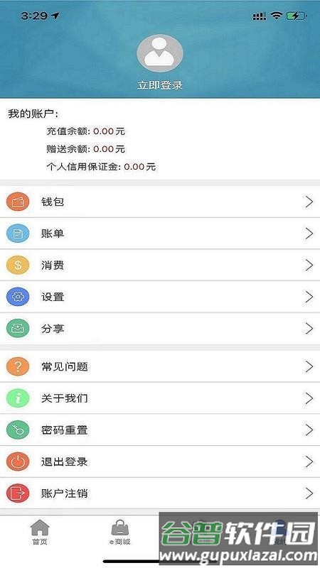 e洛通app最新免费版截图1