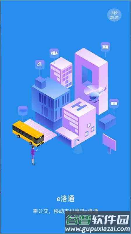 e洛通app最新免费版截图3
