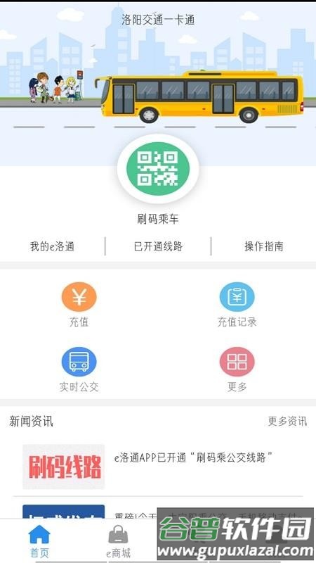 e洛通app最新免费版截图4
