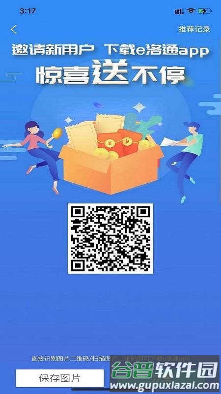 e洛通app最新免费版截图5