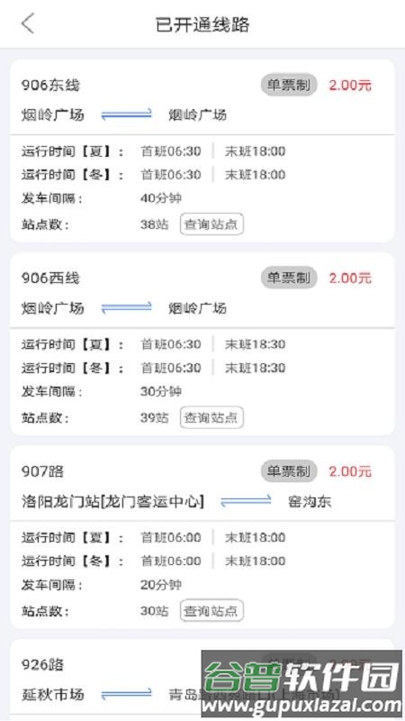 e洛通app最新免费版截图6