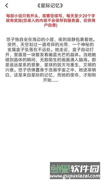 小说录入赚钱通手机登录版截图3