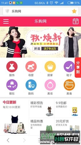 乐购app截图1