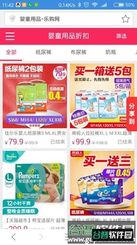 乐购app截图3
