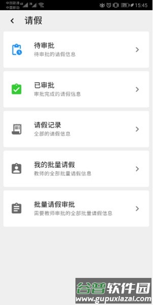 东软智慧学工截图3