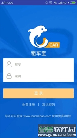 租车宝app安卓版截图1