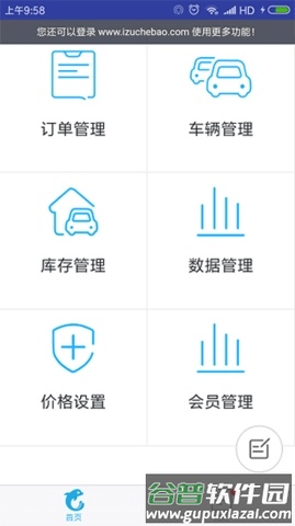 租车宝app安卓版截图2