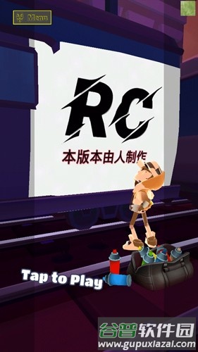 地铁跑酷RcVIP版截图1