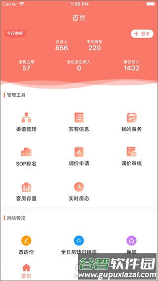 掌讯通酒店管理软件截图4