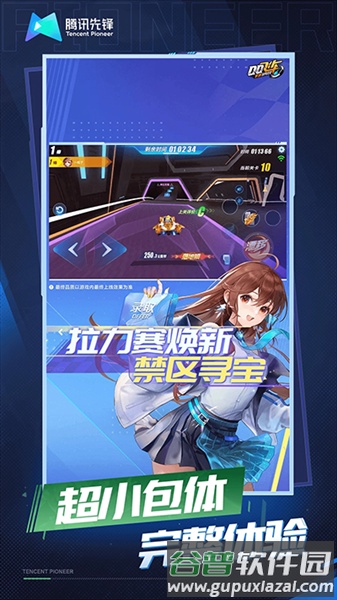 qq飞车手游云游戏app截图1