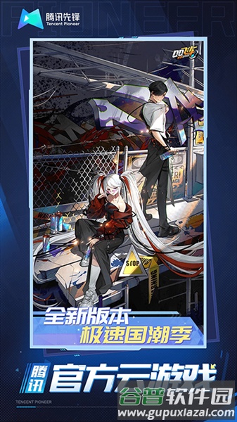 qq飞车手游云游戏app截图2